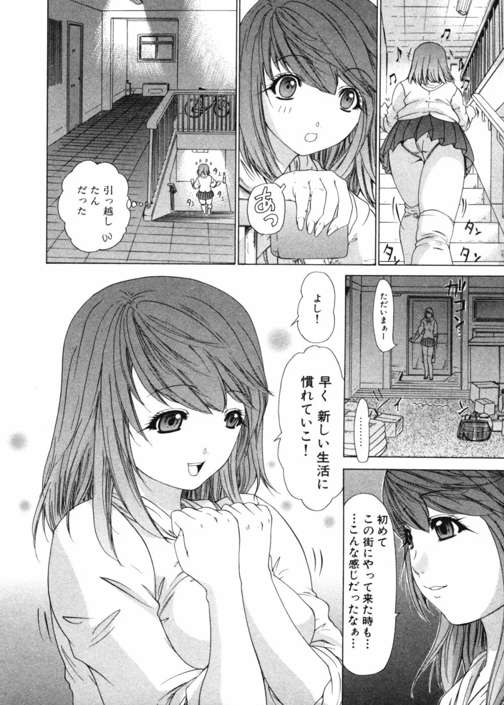 気になるルームメイト 第3巻 Page.20