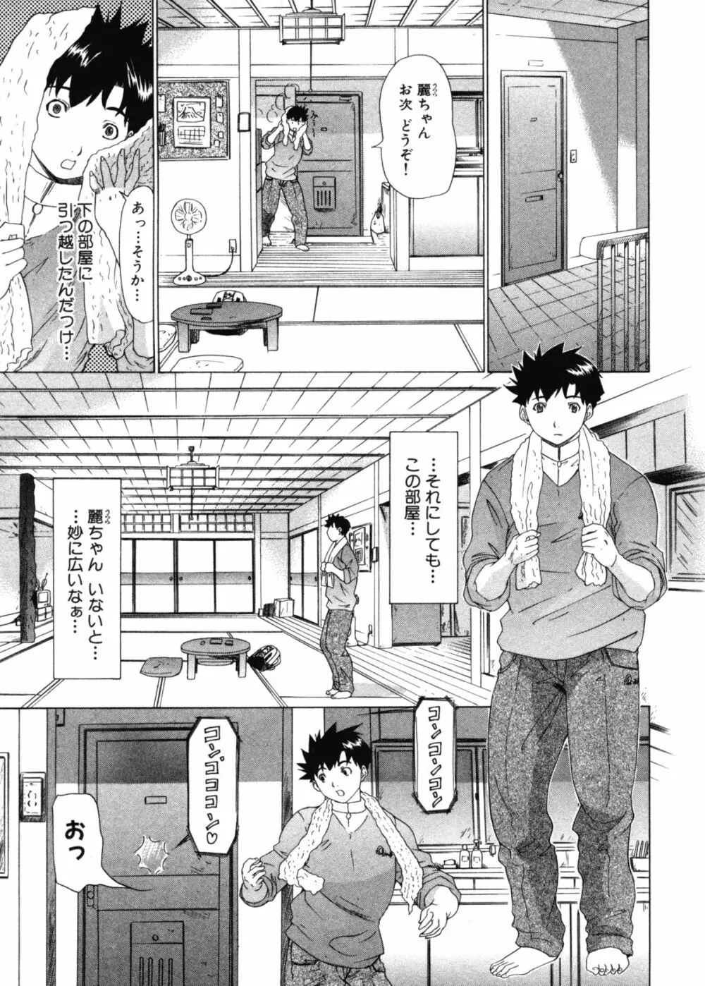 気になるルームメイト 第3巻 Page.21