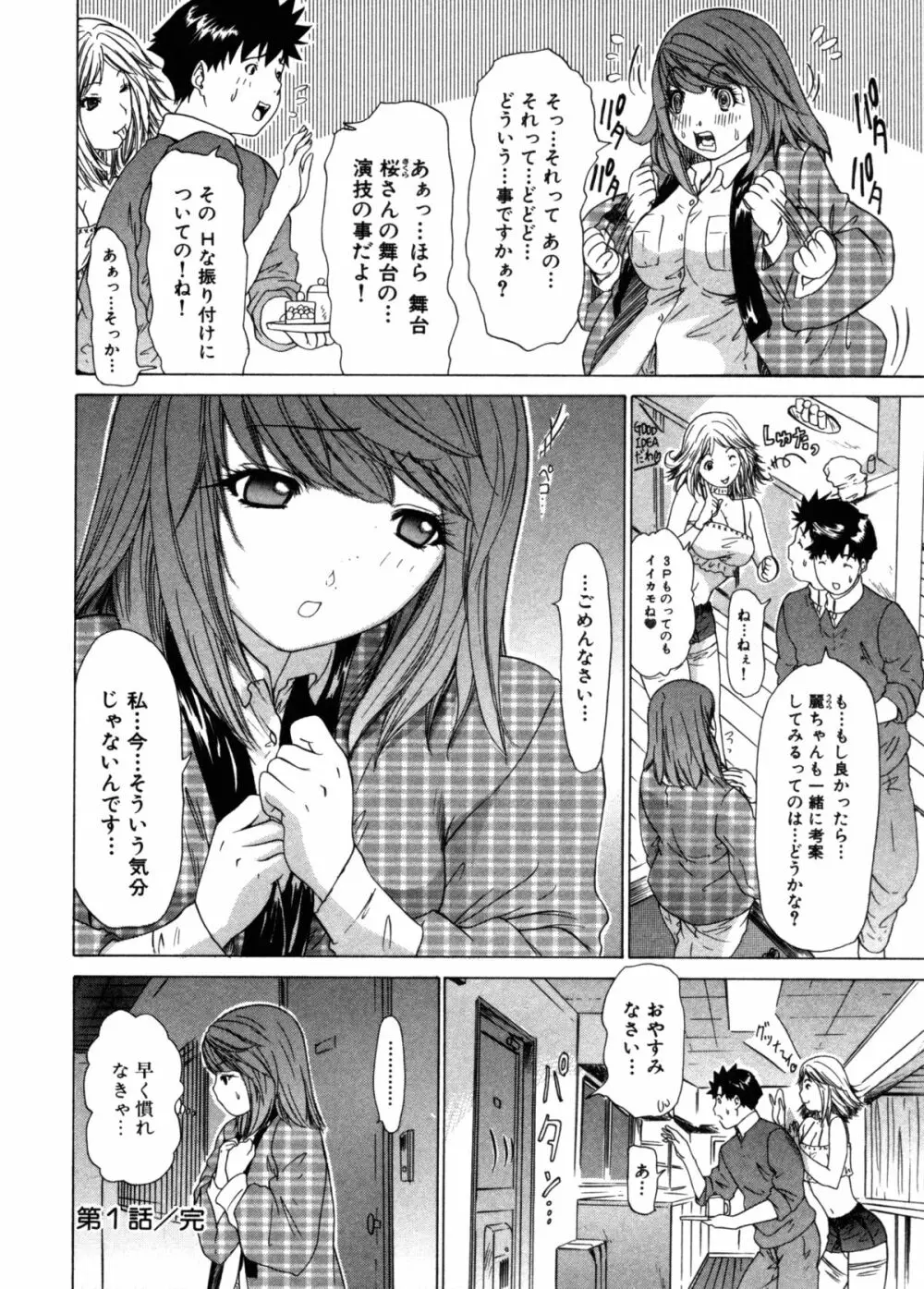 気になるルームメイト 第3巻 Page.30