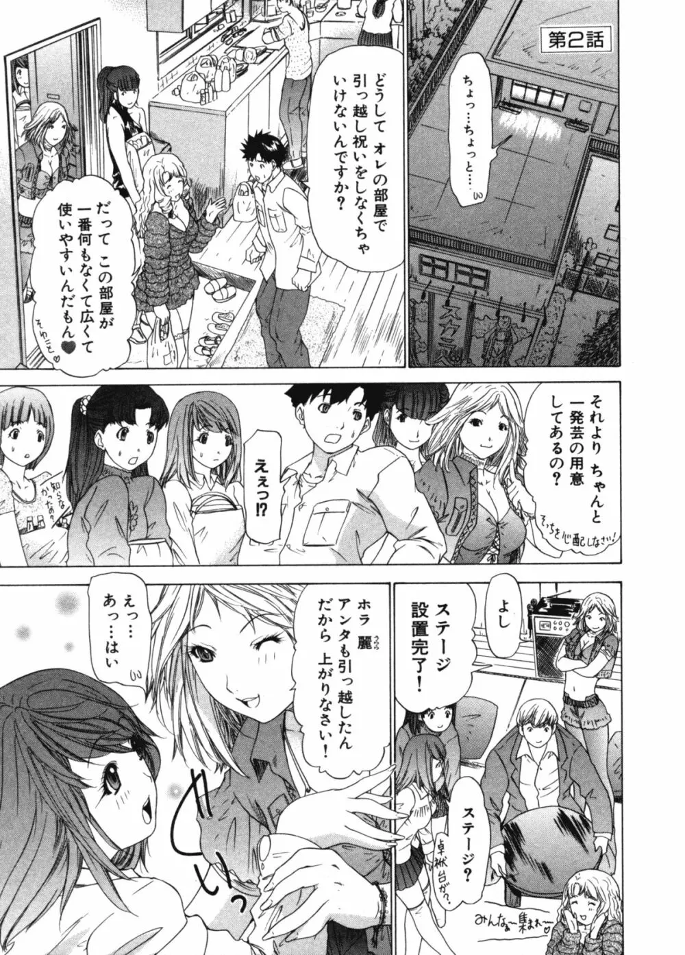 気になるルームメイト 第3巻 Page.31