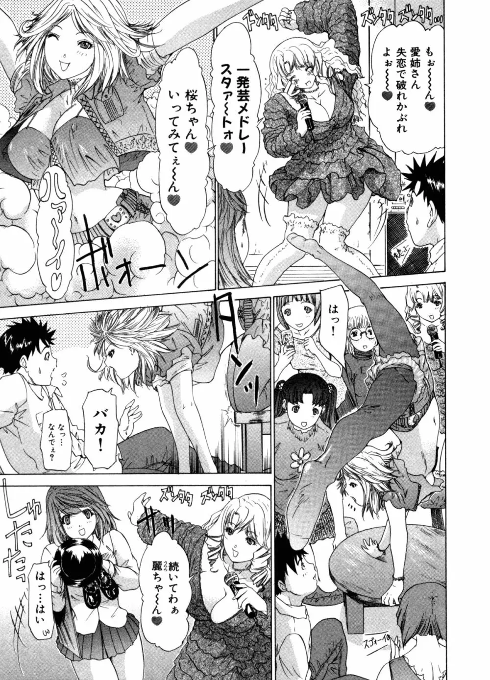 気になるルームメイト 第3巻 Page.35