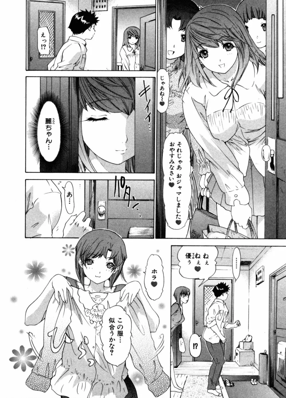 気になるルームメイト 第3巻 Page.38