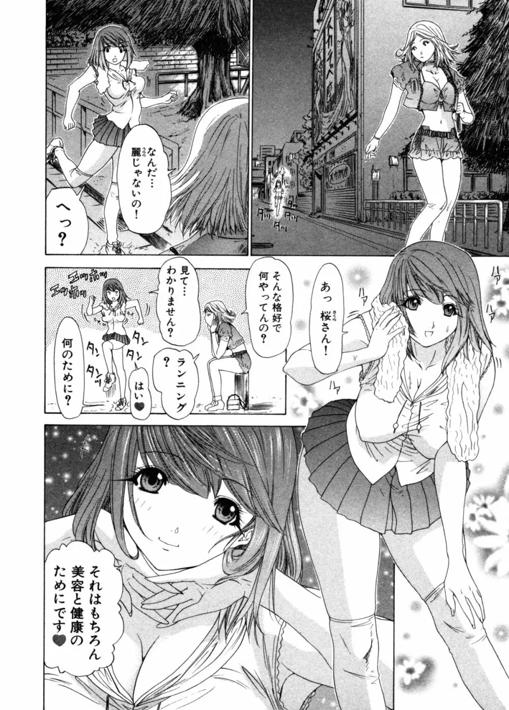 気になるルームメイト 第3巻 Page.48