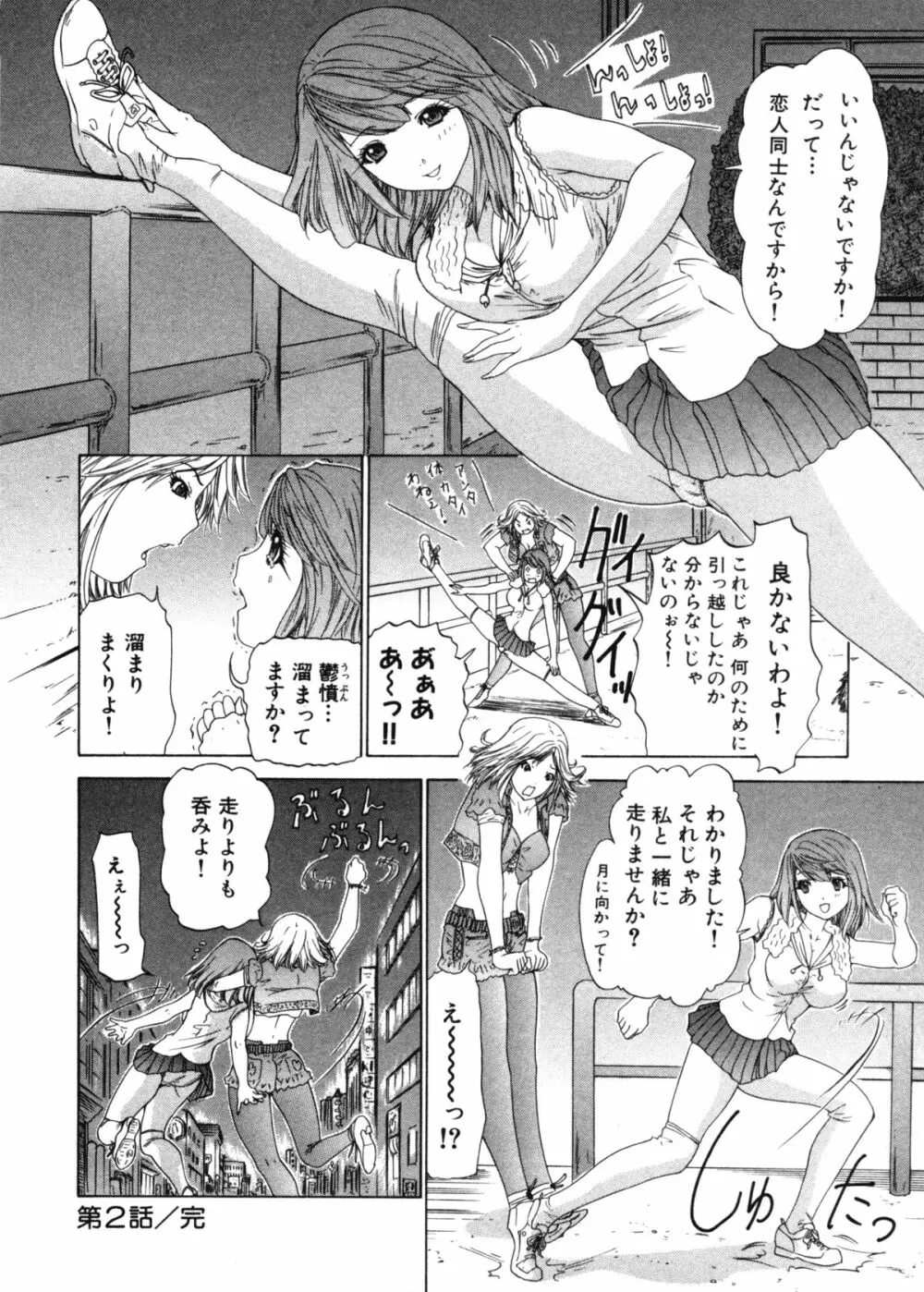 気になるルームメイト 第3巻 Page.50