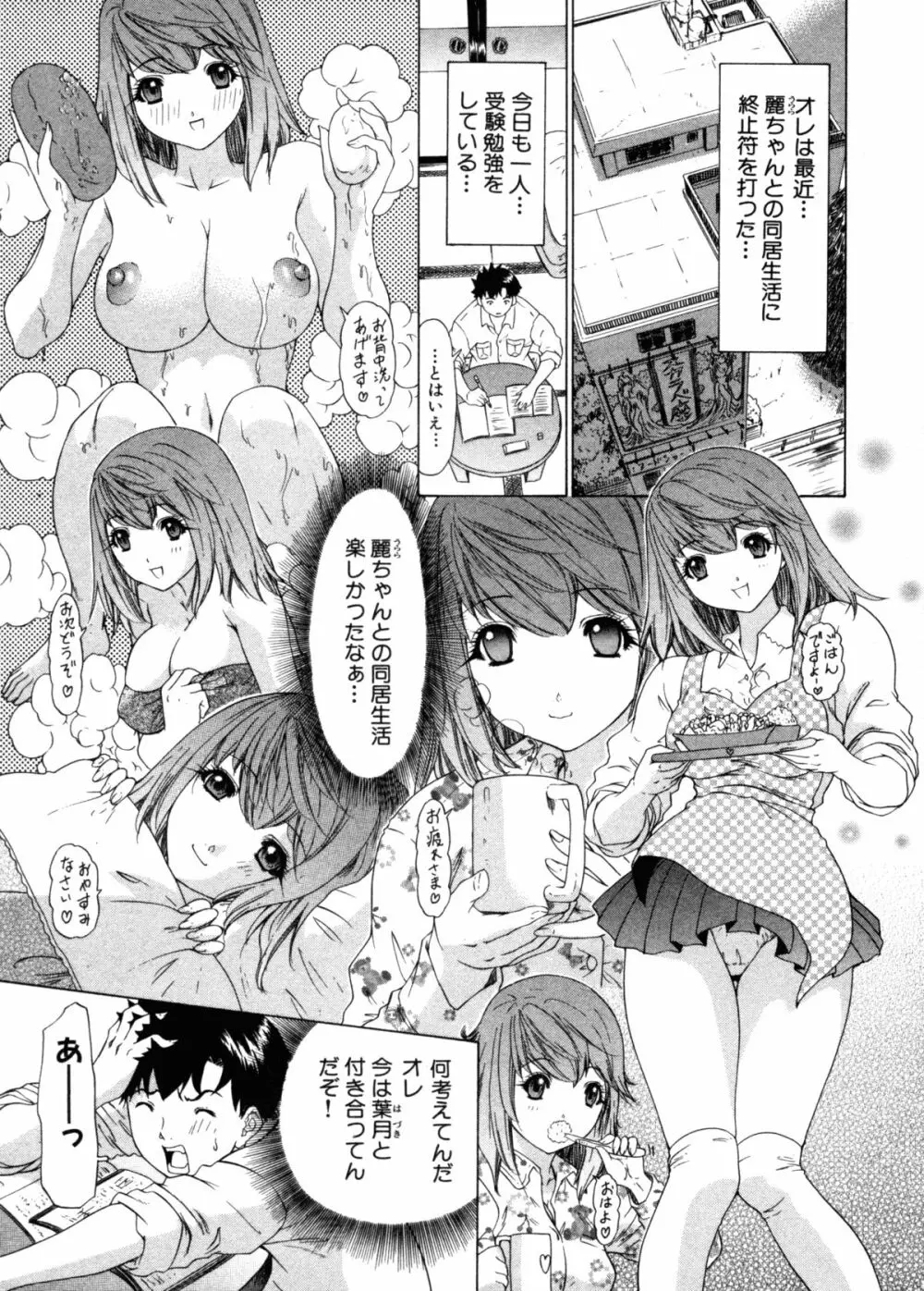 気になるルームメイト 第3巻 Page.53