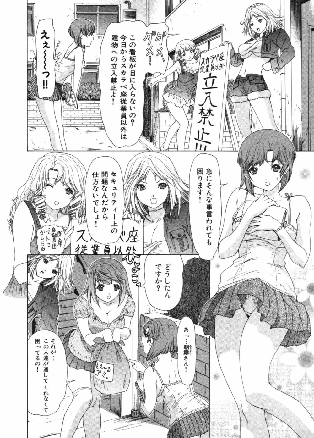 気になるルームメイト 第3巻 Page.54