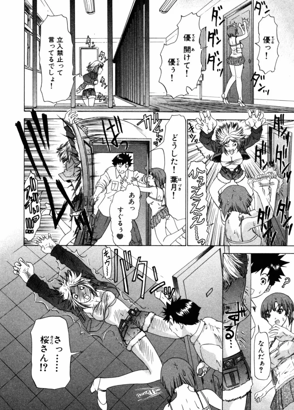 気になるルームメイト 第3巻 Page.56