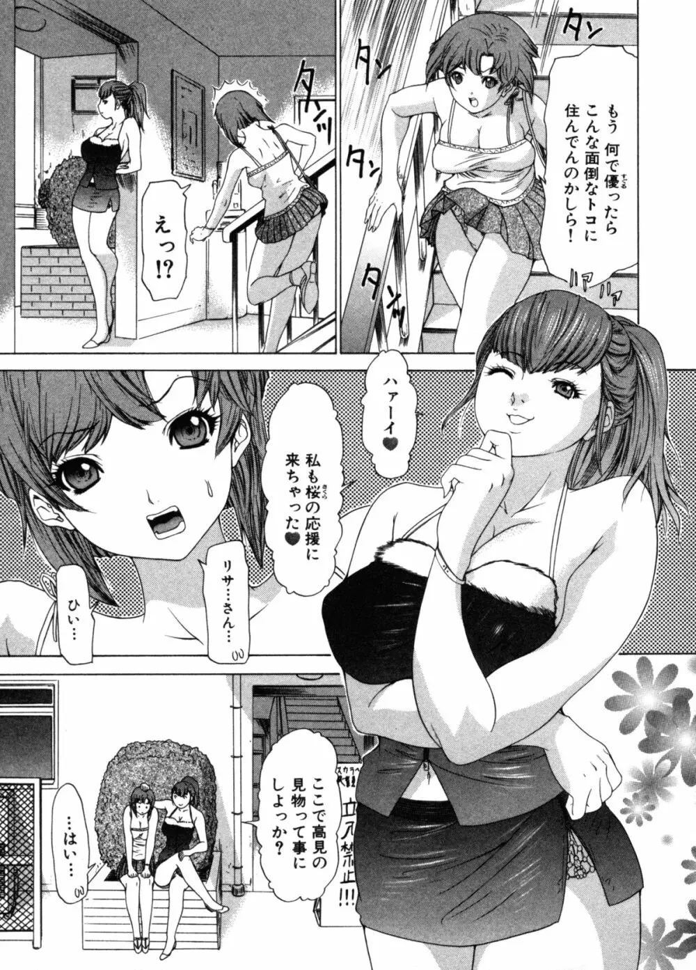 気になるルームメイト 第3巻 Page.59