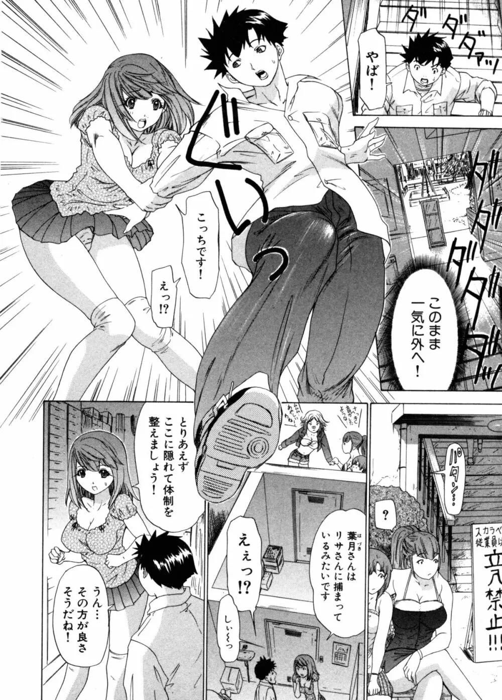 気になるルームメイト 第3巻 Page.62