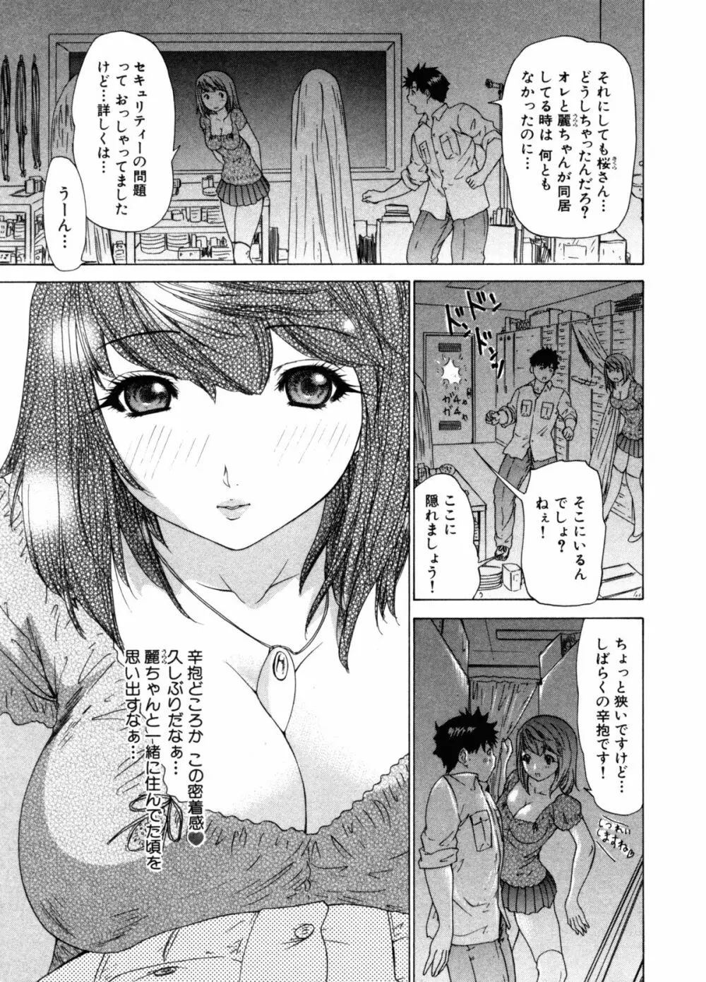 気になるルームメイト 第3巻 Page.63