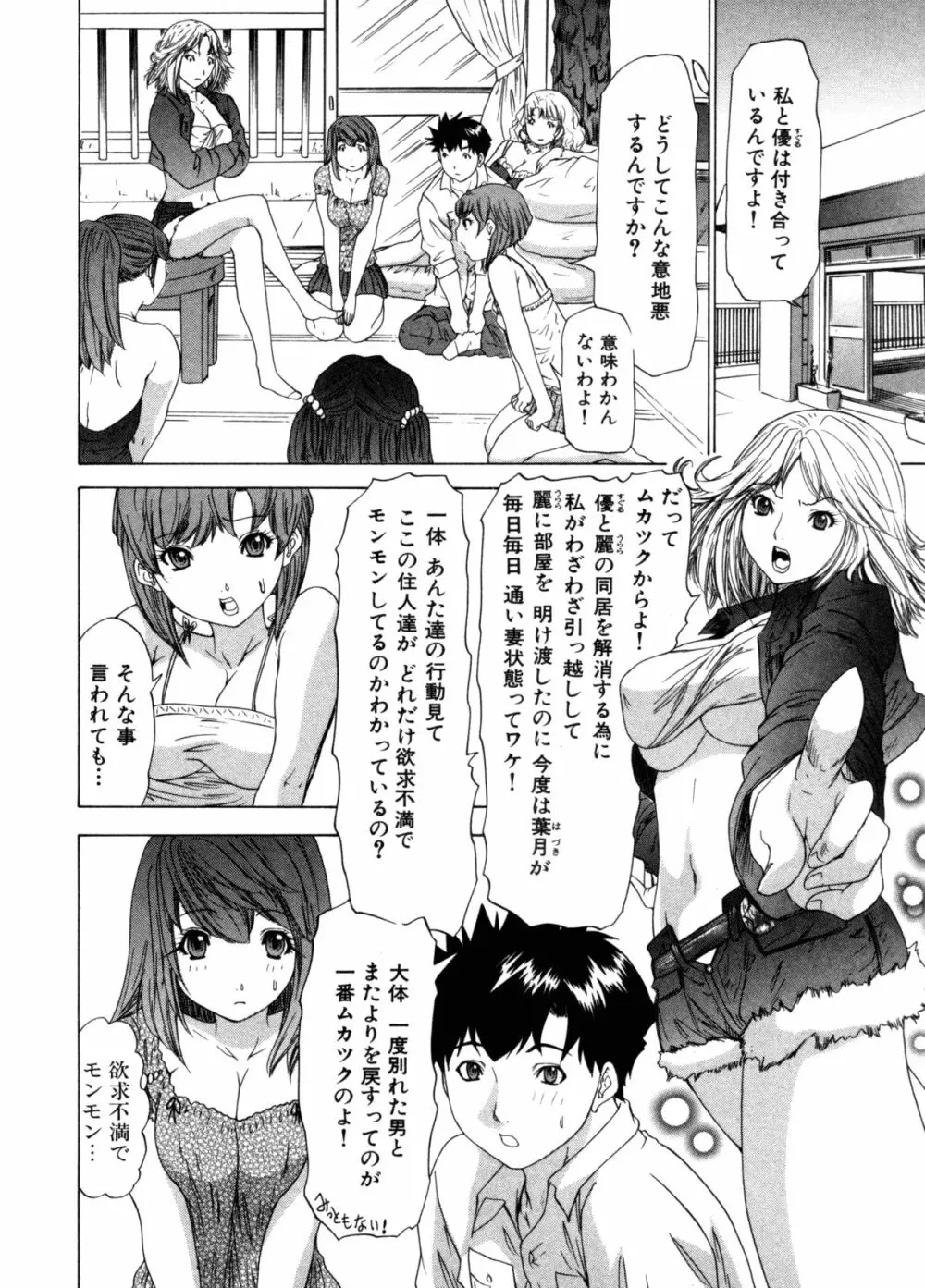 気になるルームメイト 第3巻 Page.70