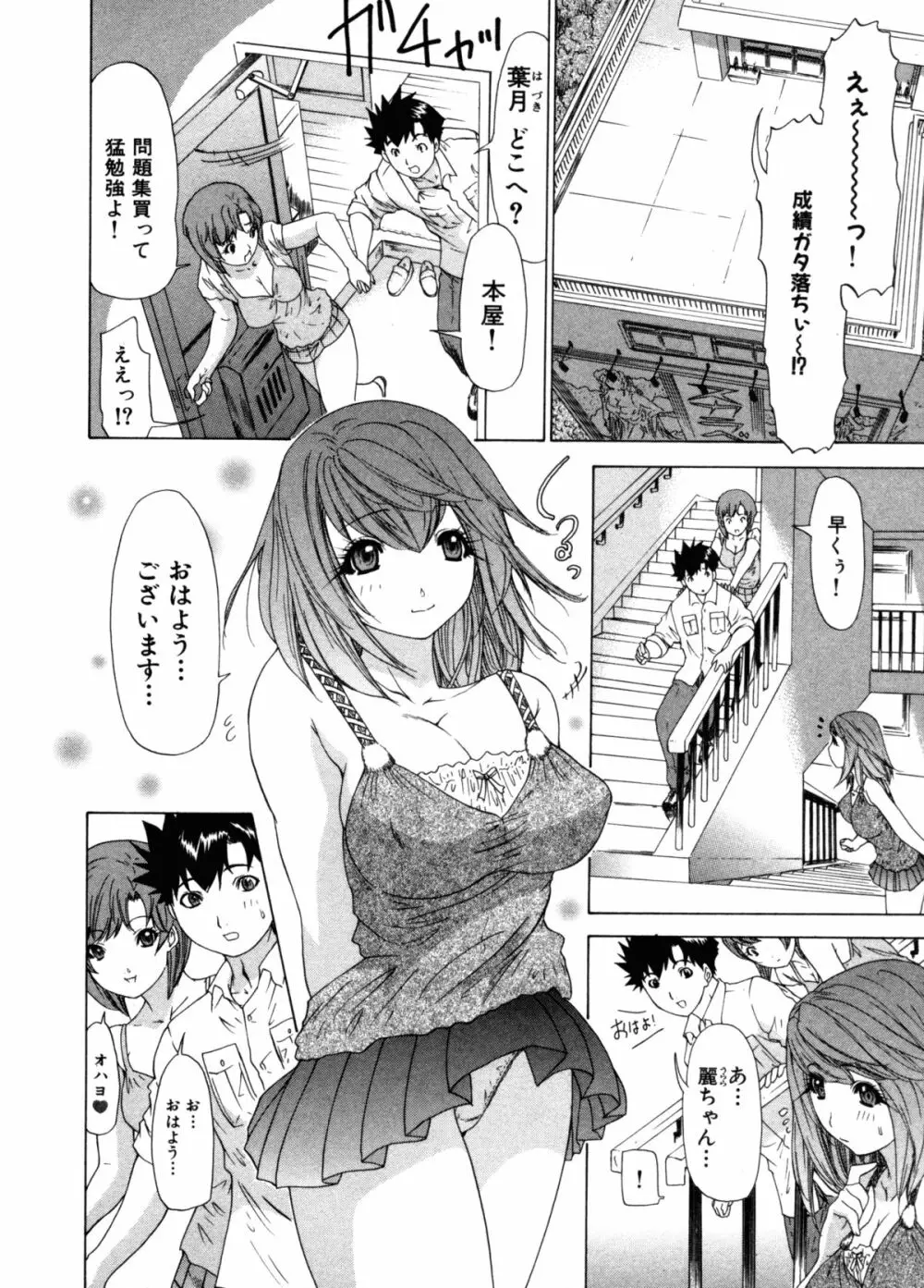 気になるルームメイト 第3巻 Page.74