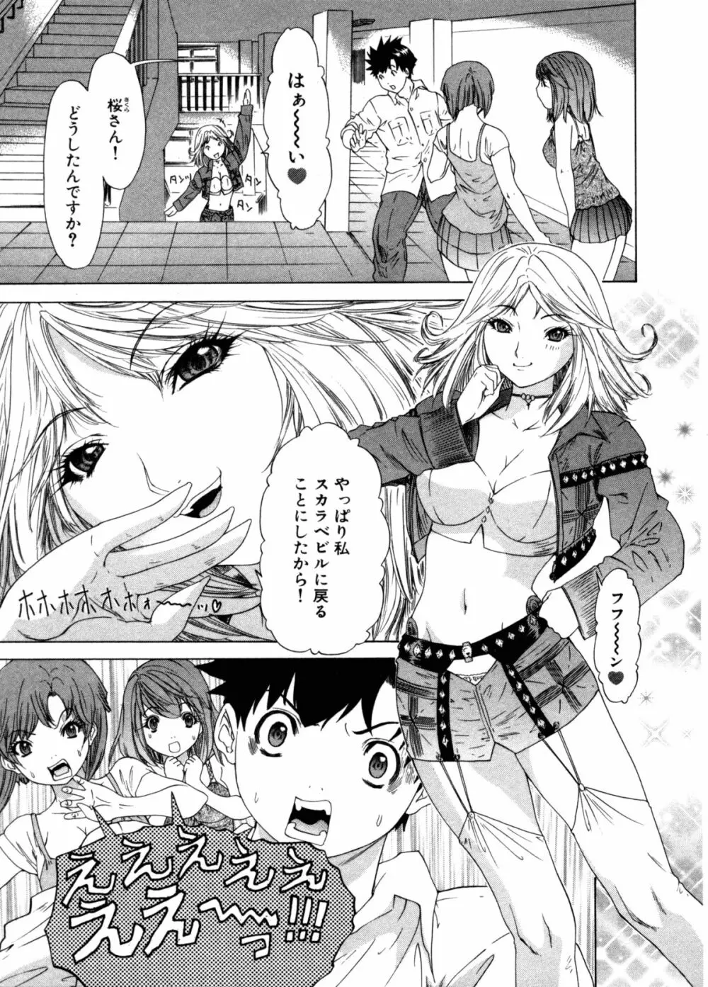 気になるルームメイト 第3巻 Page.75