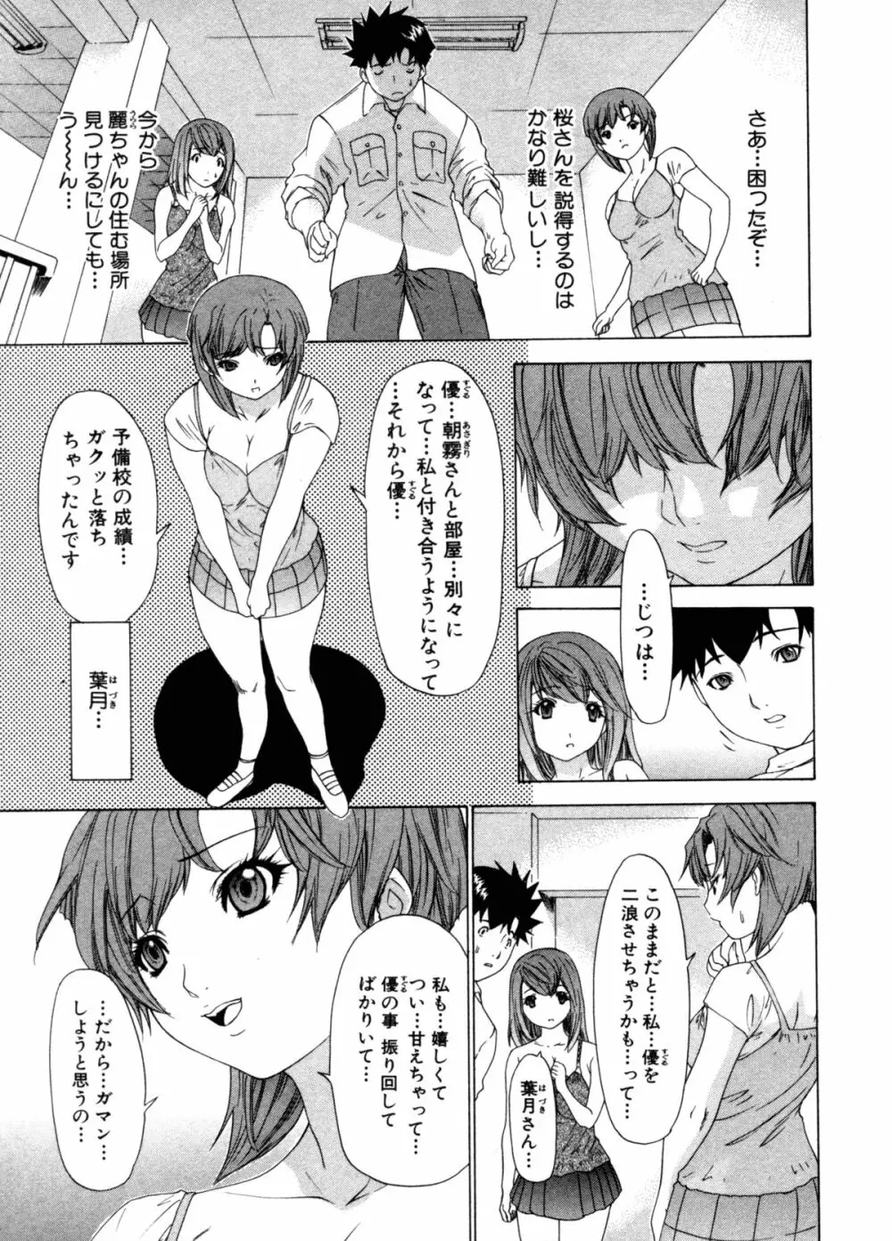 気になるルームメイト 第3巻 Page.77