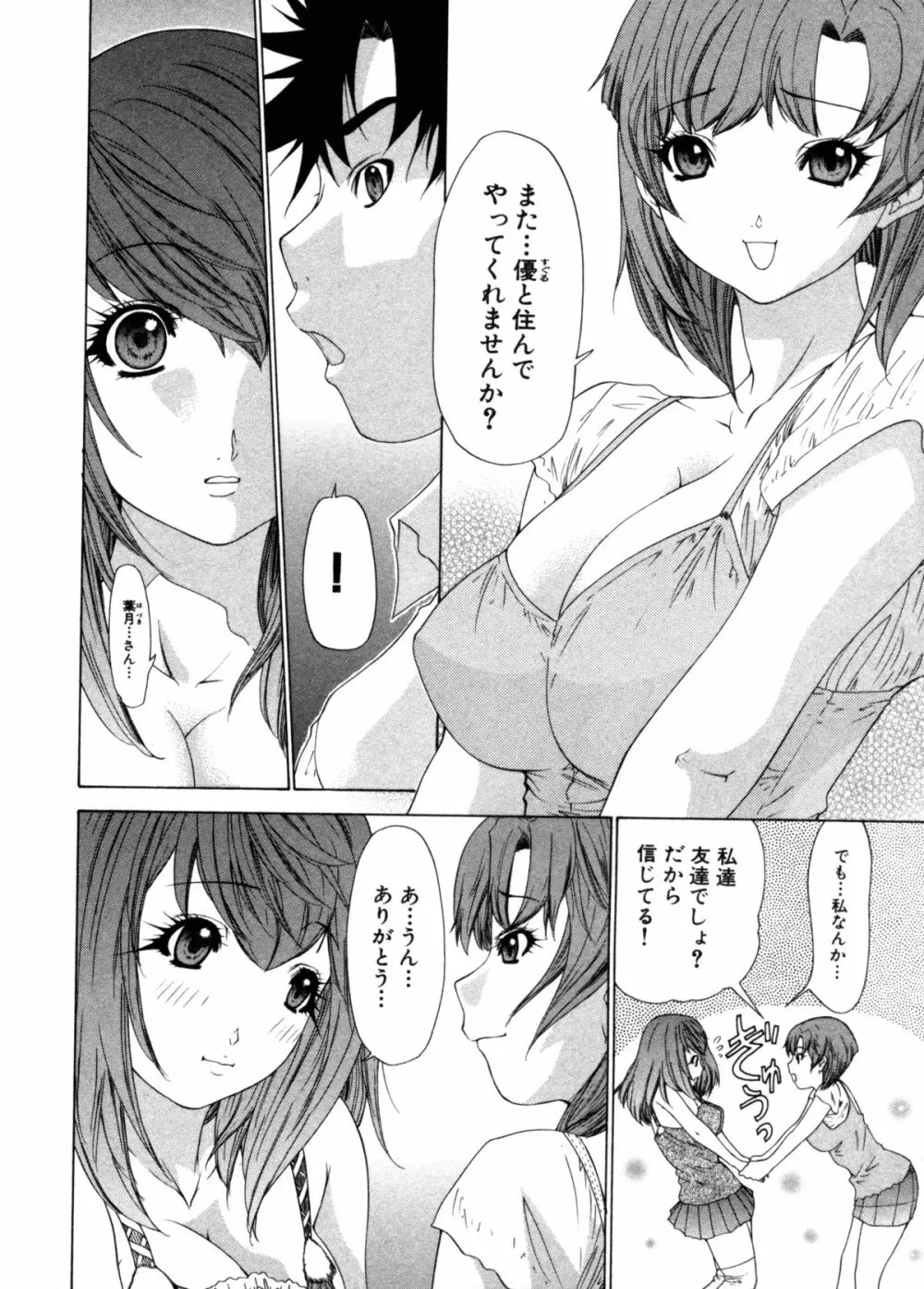 気になるルームメイト 第3巻 Page.78