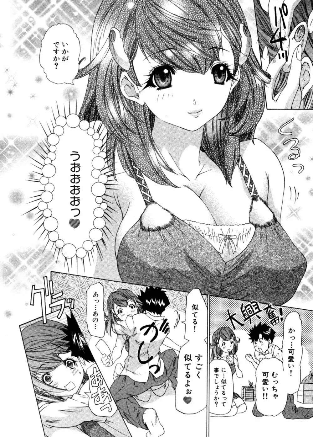 気になるルームメイト 第3巻 Page.81