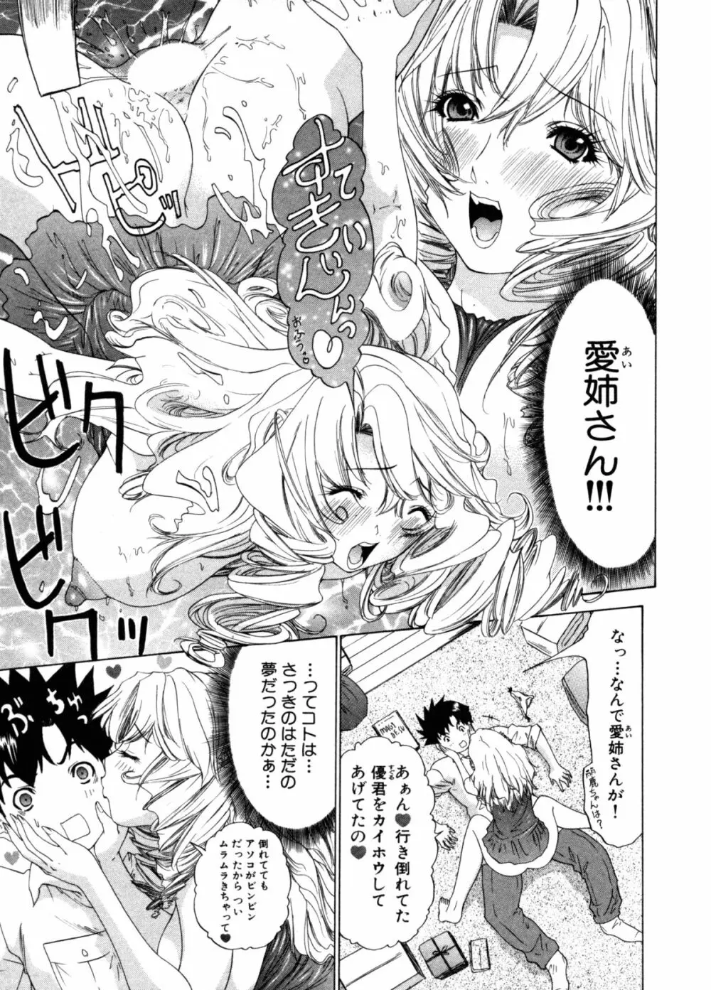 気になるルームメイト 第3巻 Page.91