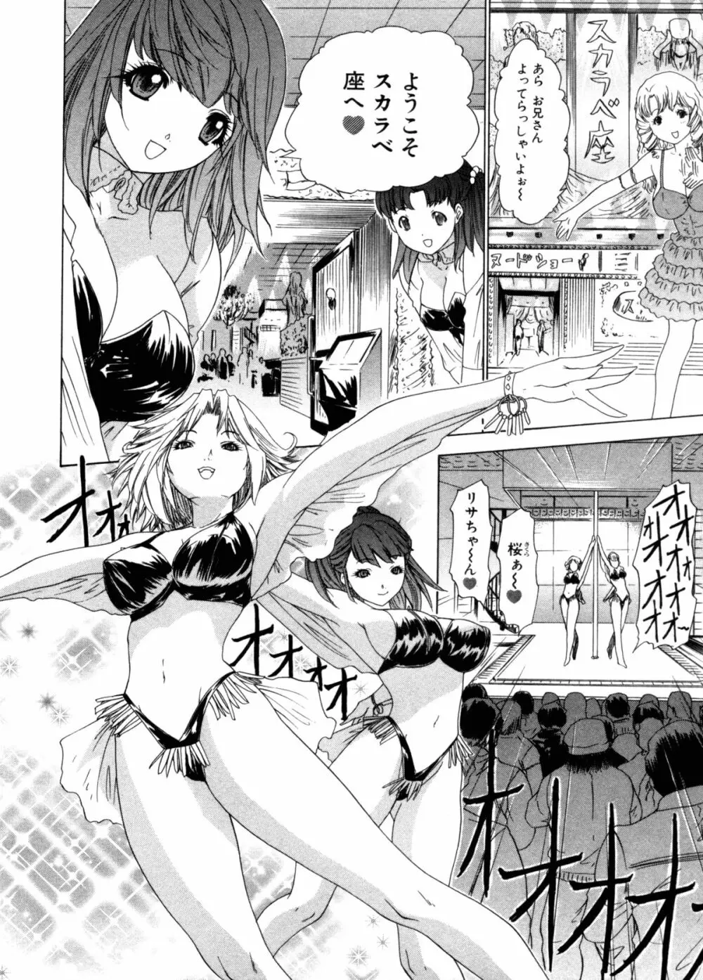 気になるルームメイト 第3巻 Page.94