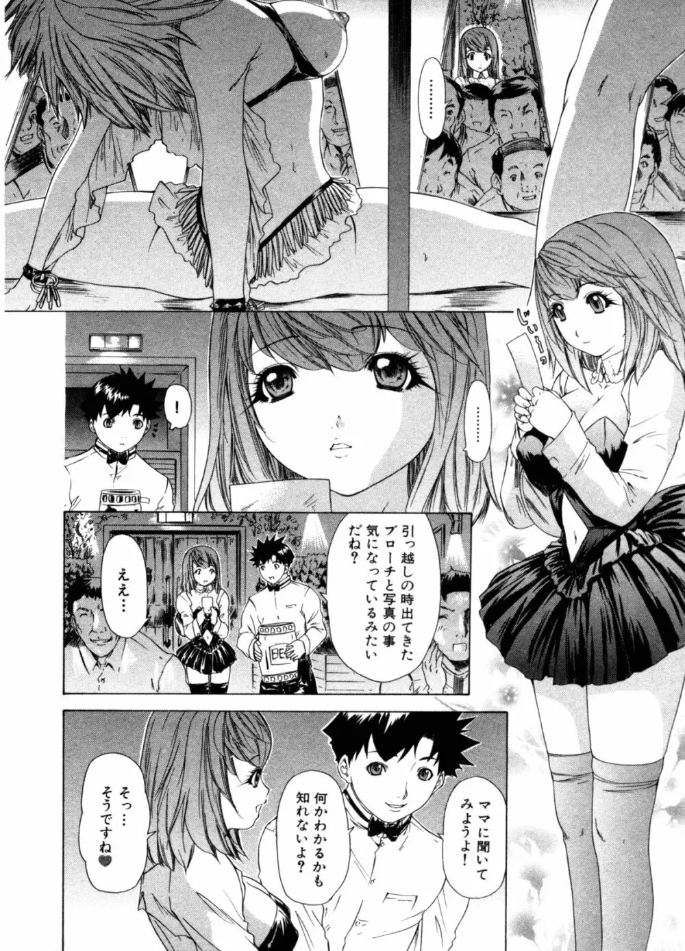 気になるルームメイト 第3巻 Page.96