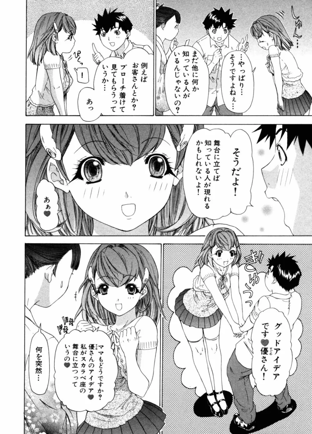 気になるルームメイト 第3巻 Page.98