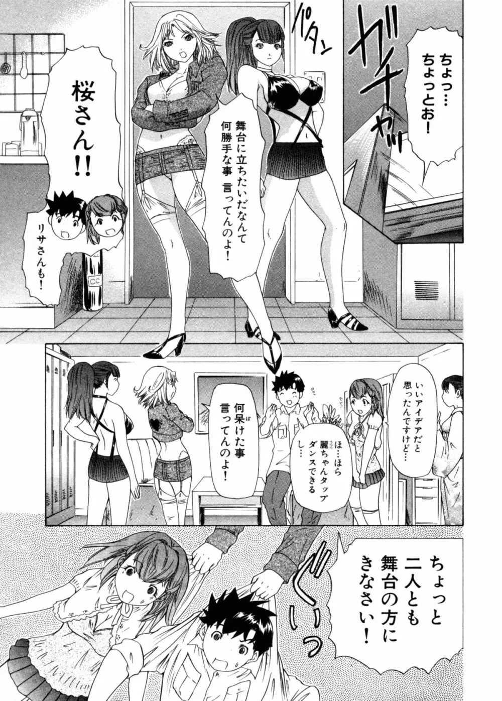 気になるルームメイト 第3巻 Page.99