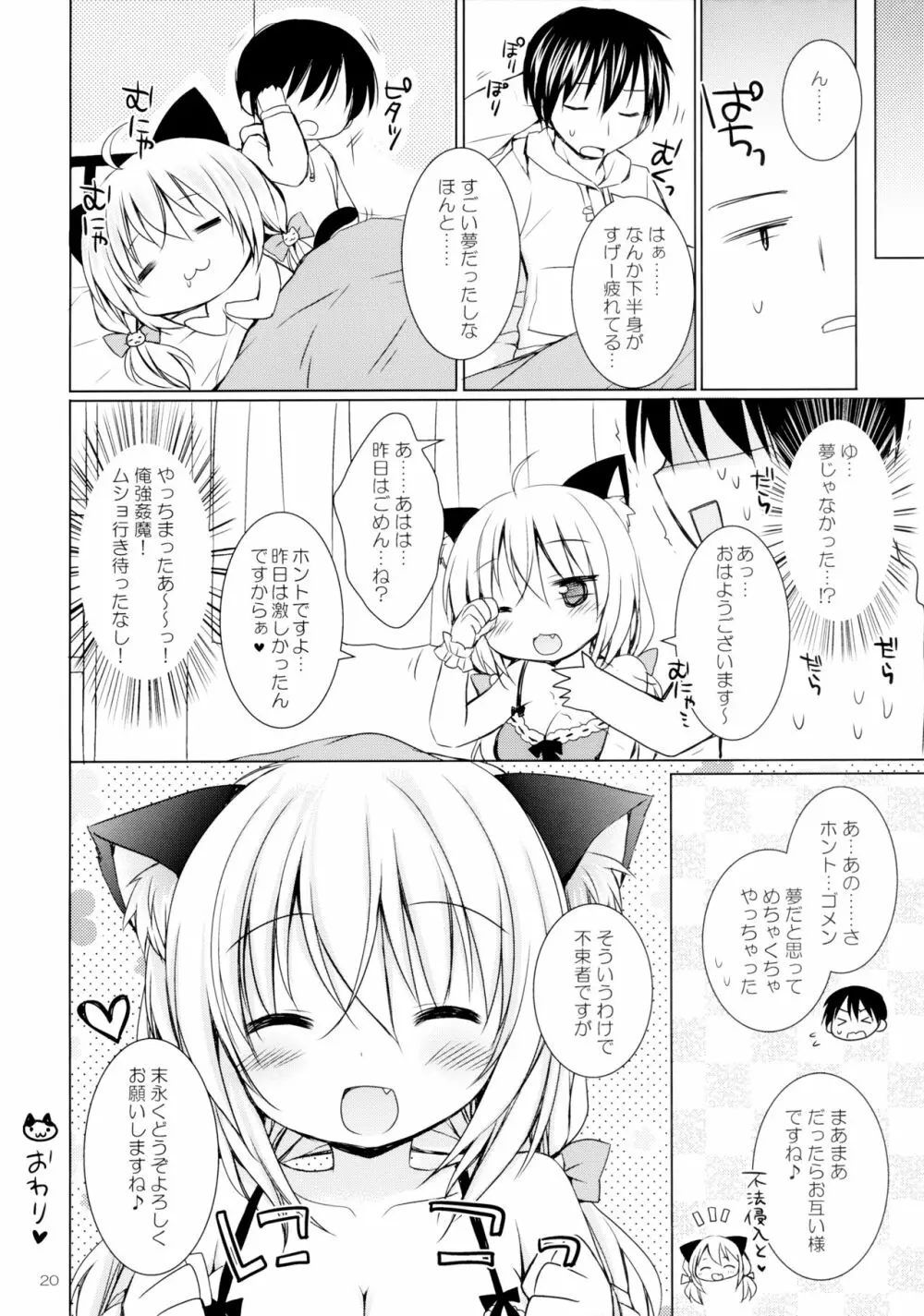 にゃんこを助けたら 嫁が来た件について Page.19