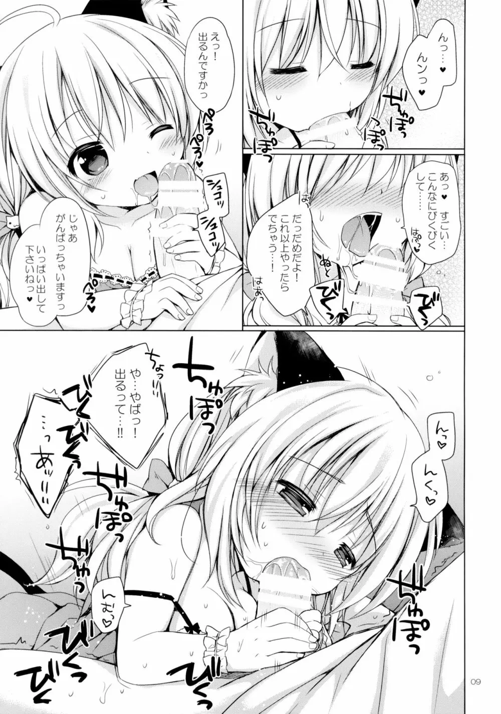 にゃんこを助けたら 嫁が来た件について Page.8