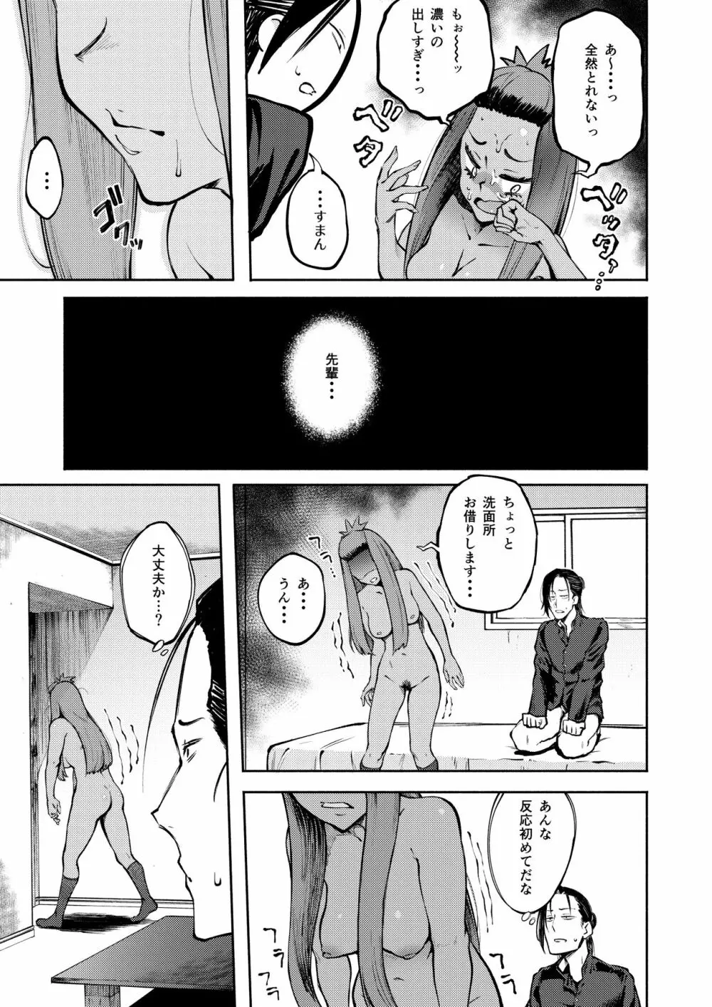 表裏の想い Page.20