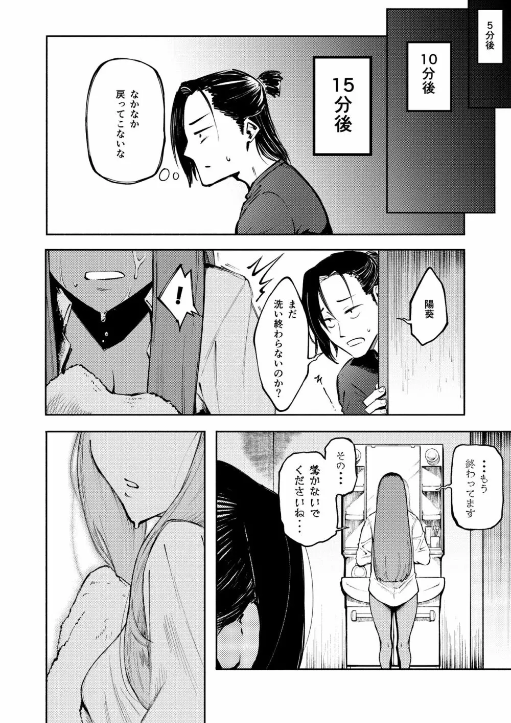 表裏の想い Page.21