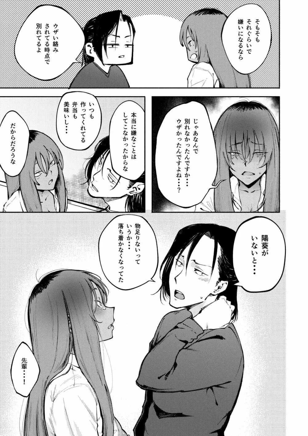 表裏の想い Page.24