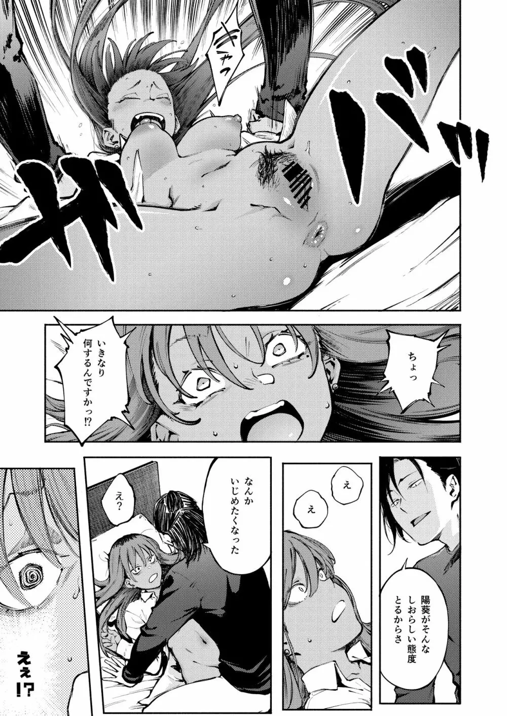 表裏の想い Page.26