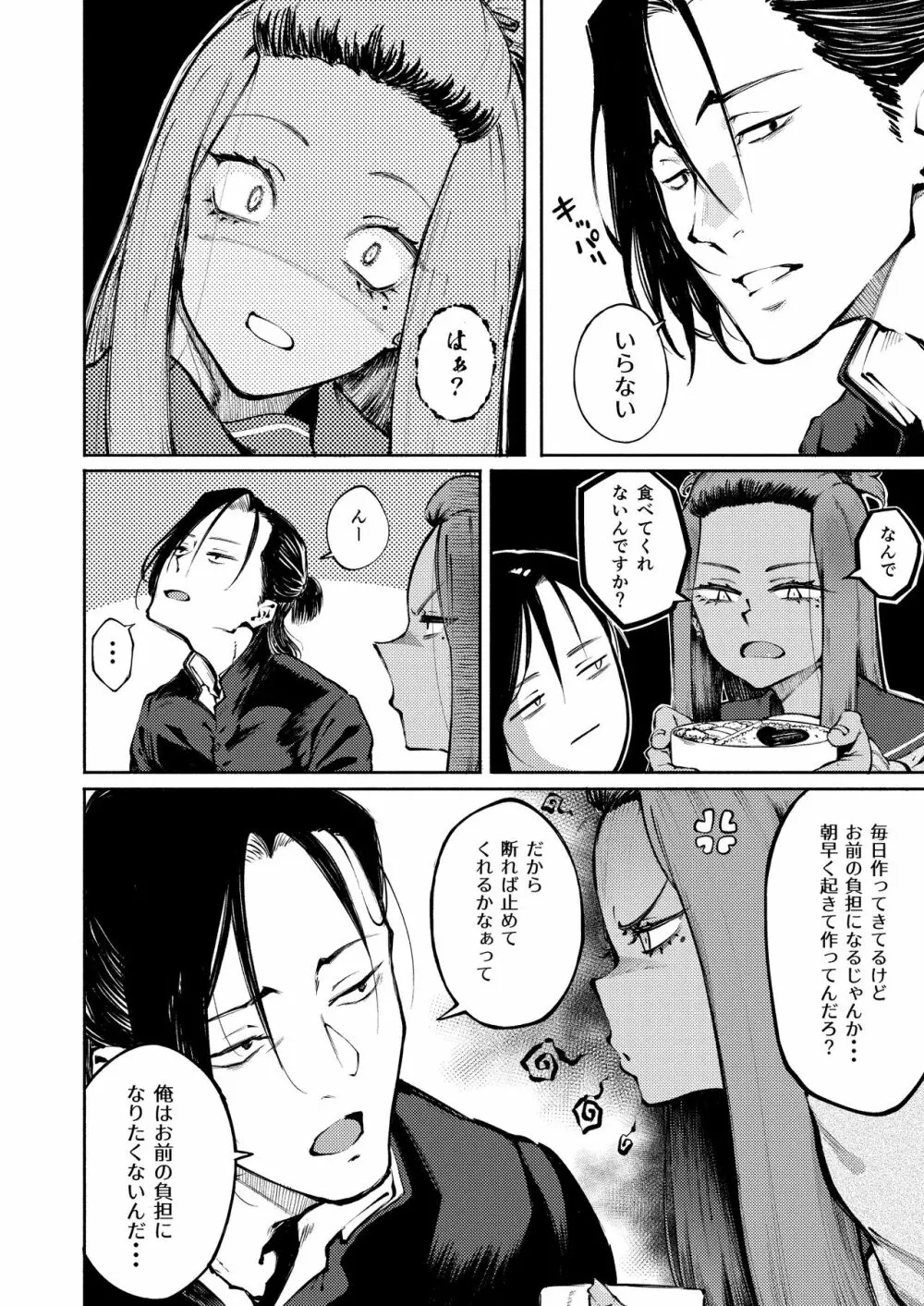 表裏の想い Page.5