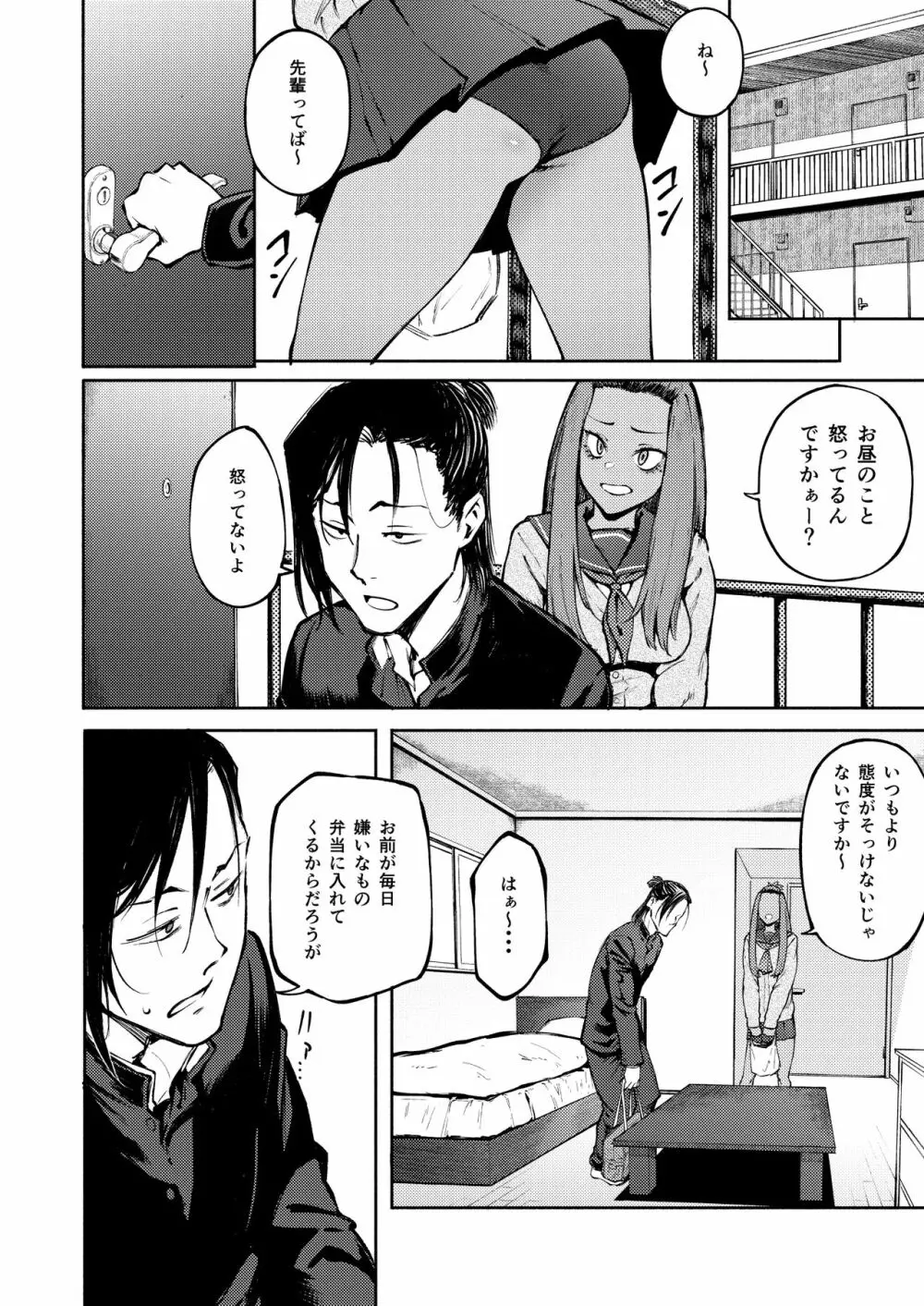 表裏の想い Page.7