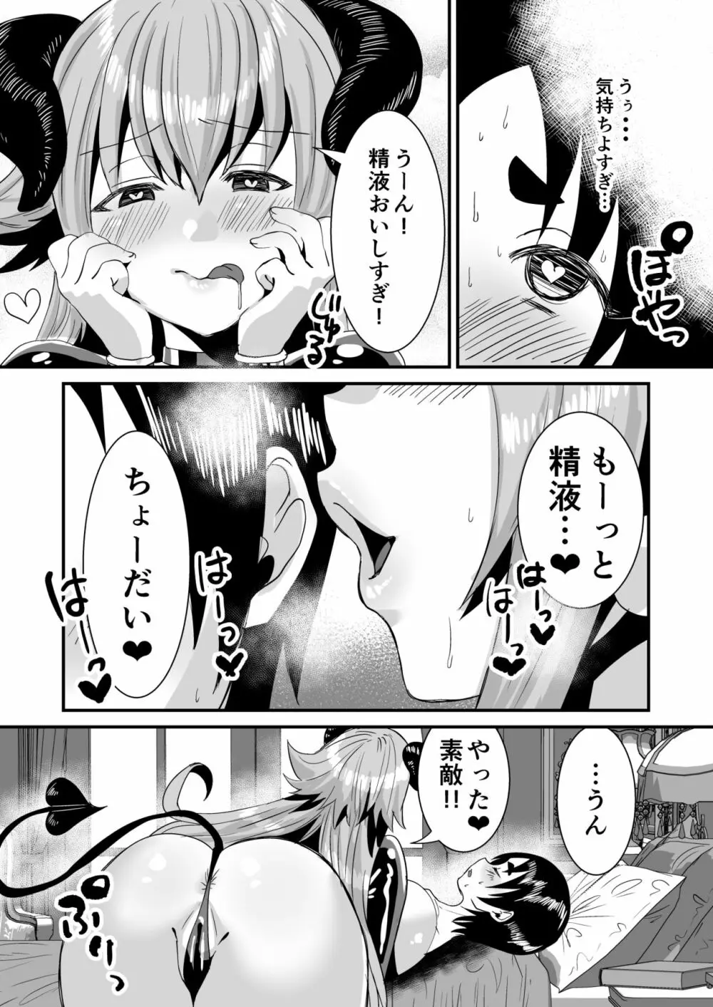 ローションサキュバスのぬるぬる搾精淫夢 Page.16