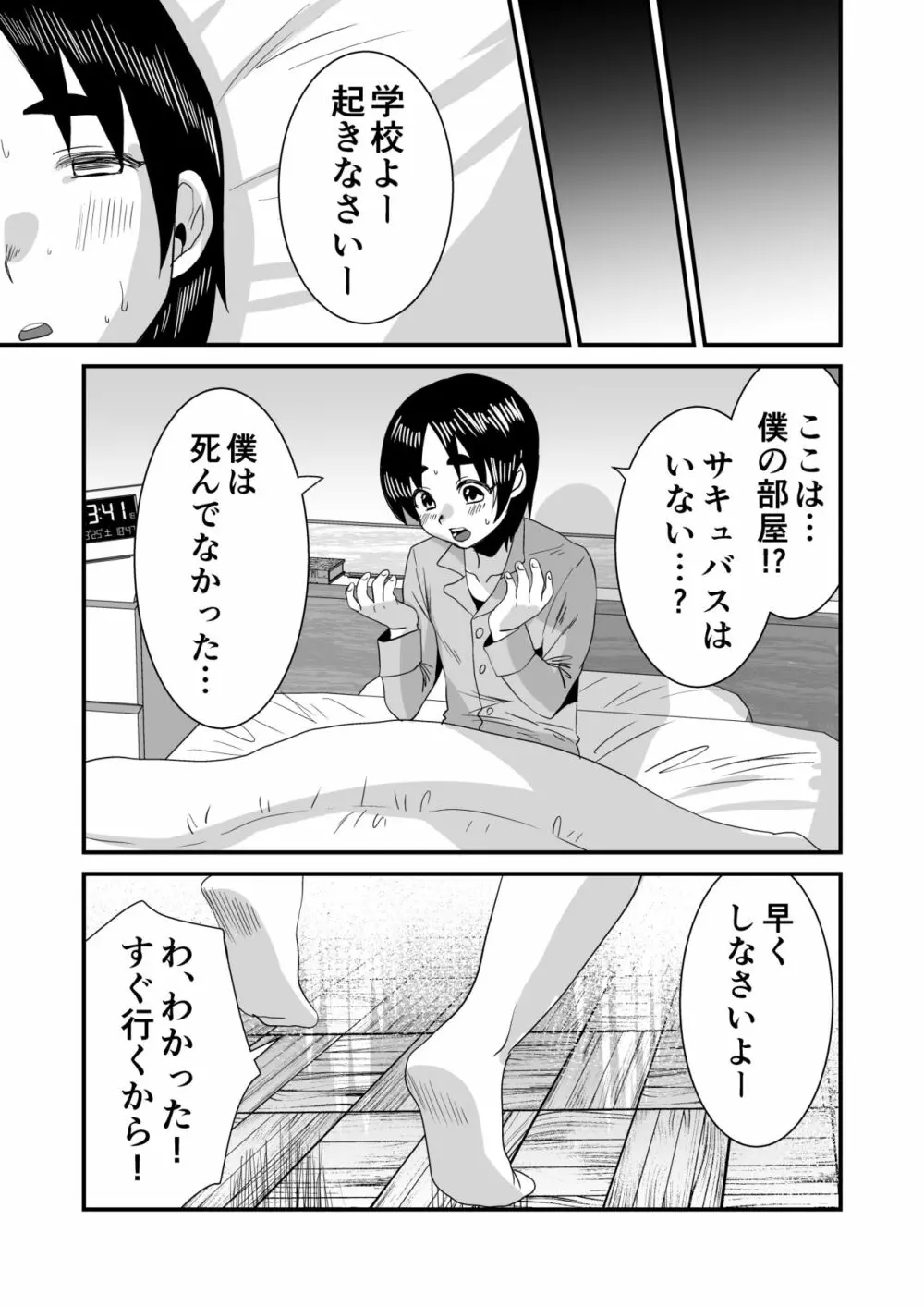 ローションサキュバスのぬるぬる搾精淫夢 Page.33