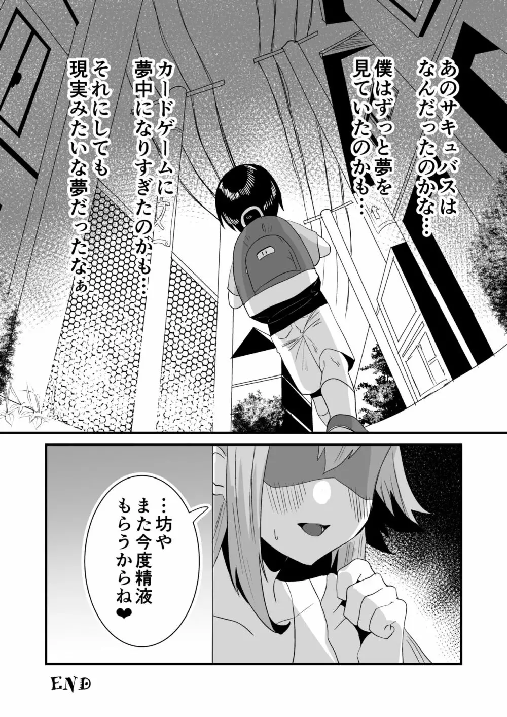 ローションサキュバスのぬるぬる搾精淫夢 Page.34