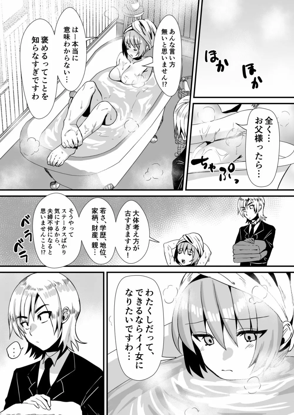 劣等感お嬢様に性的な八つ当たりをされたい! Page.15