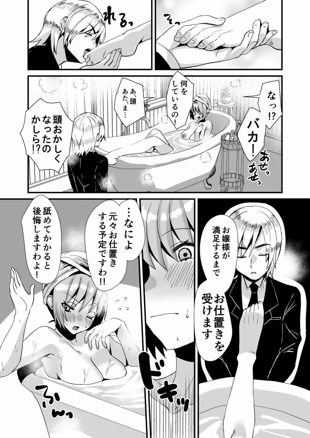 劣等感お嬢様に性的な八つ当たりをされたい! Page.16