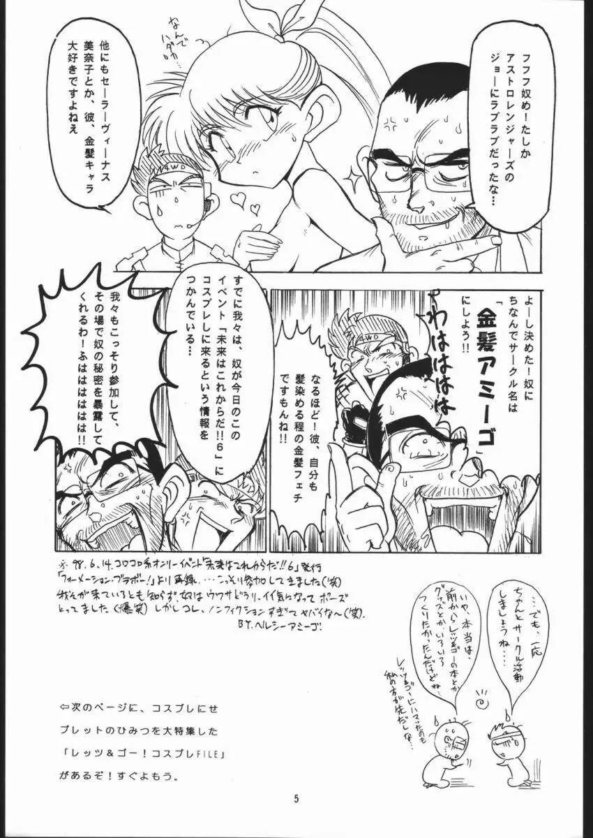 パツキンダイナマイトHEAVEN Page.4