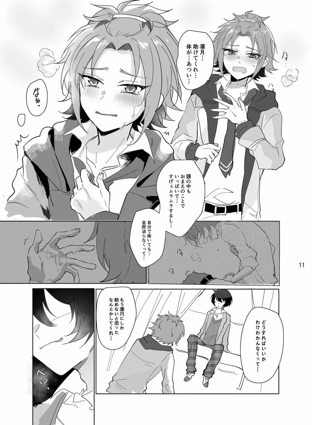 メインディッシュの憂鬱 Page.12