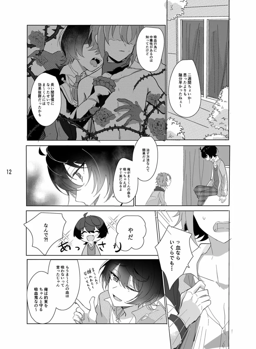 メインディッシュの憂鬱 Page.13