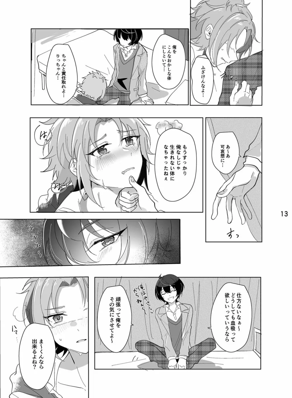 メインディッシュの憂鬱 Page.14