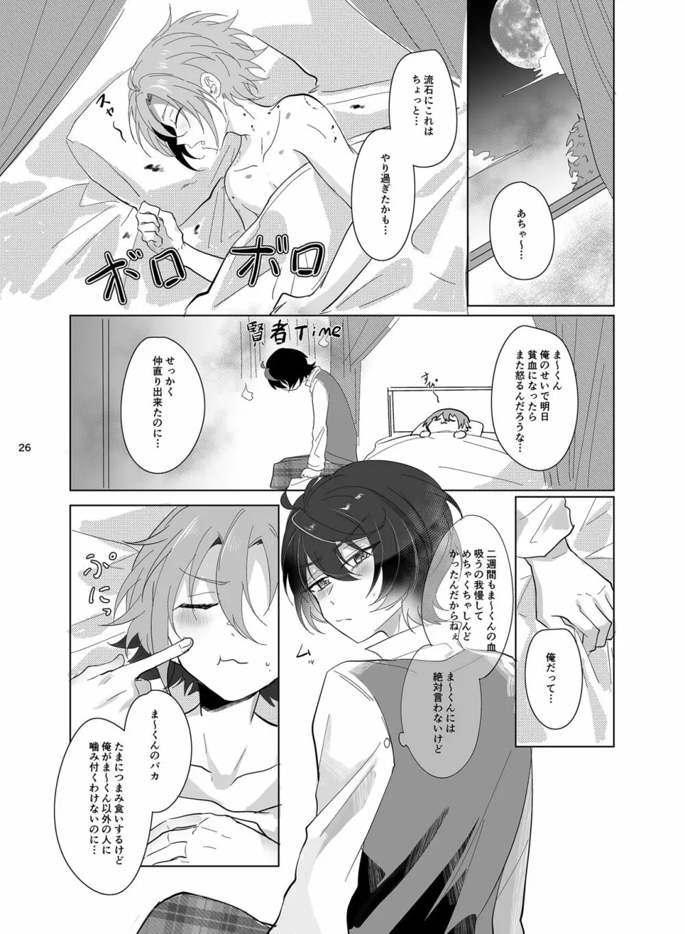 メインディッシュの憂鬱 Page.27