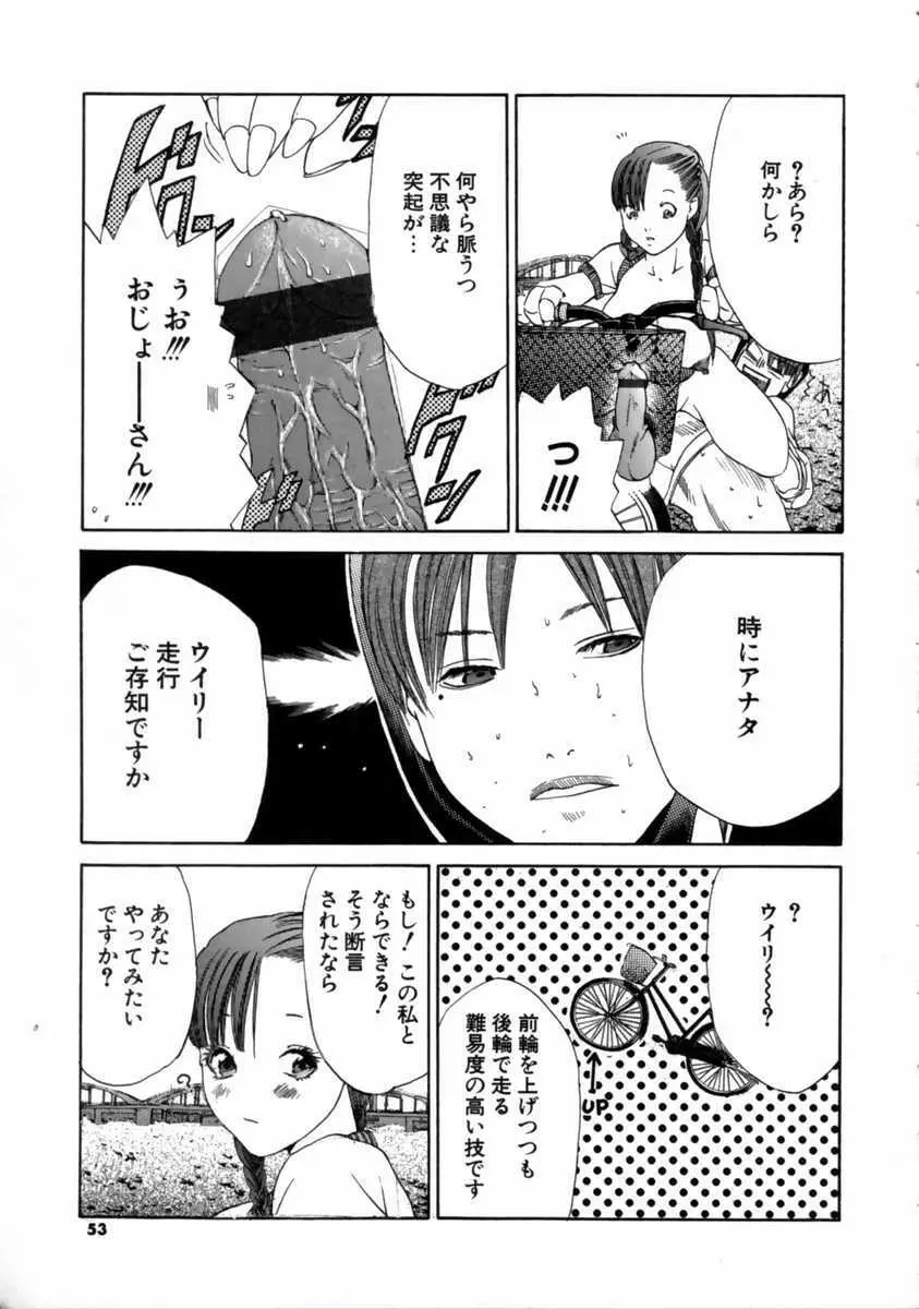 宮崎摩耶大図鑑 Page.55