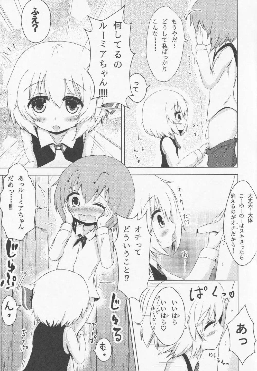 りぐるみゃ! Page.4