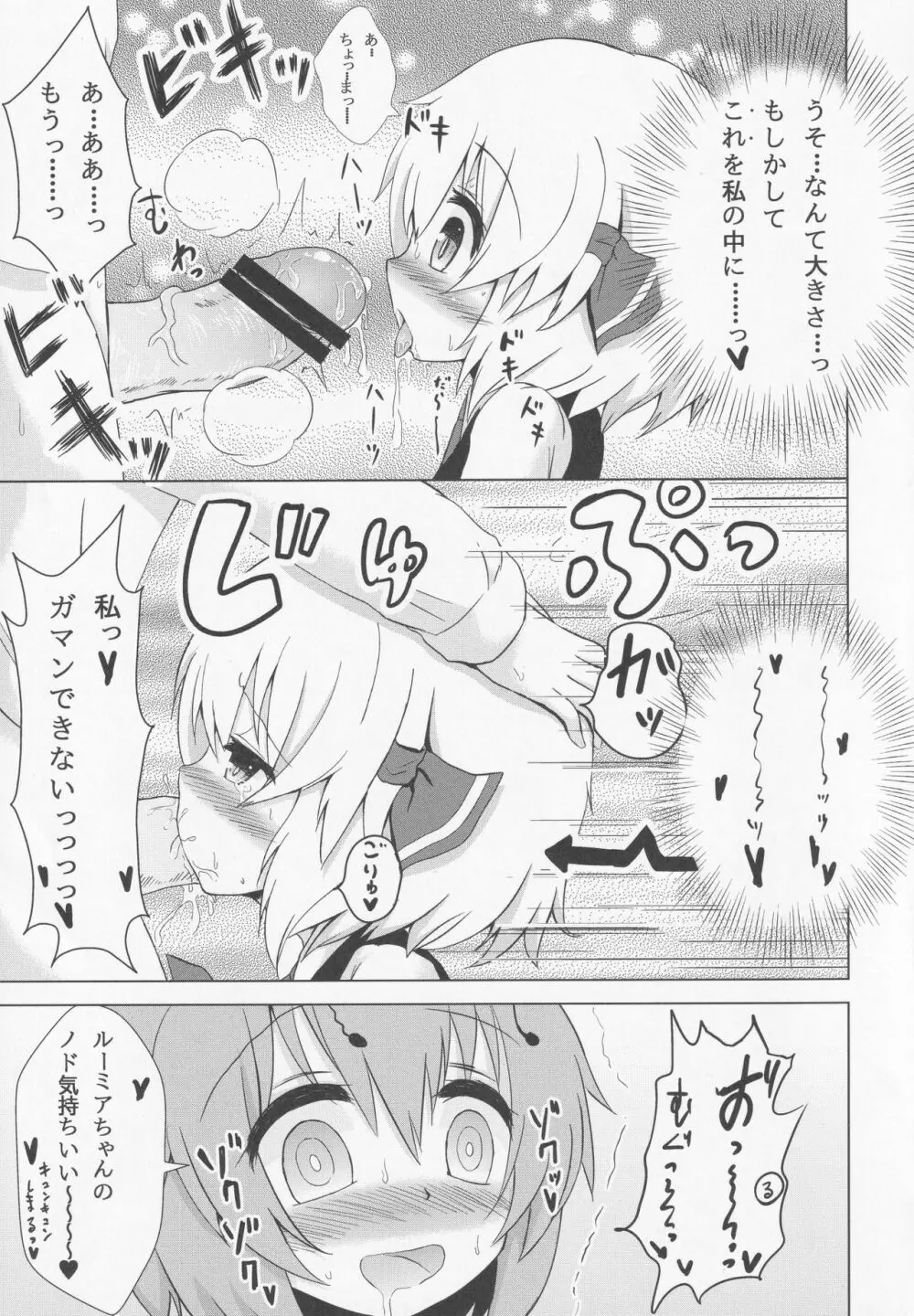 りぐるみゃ! Page.6