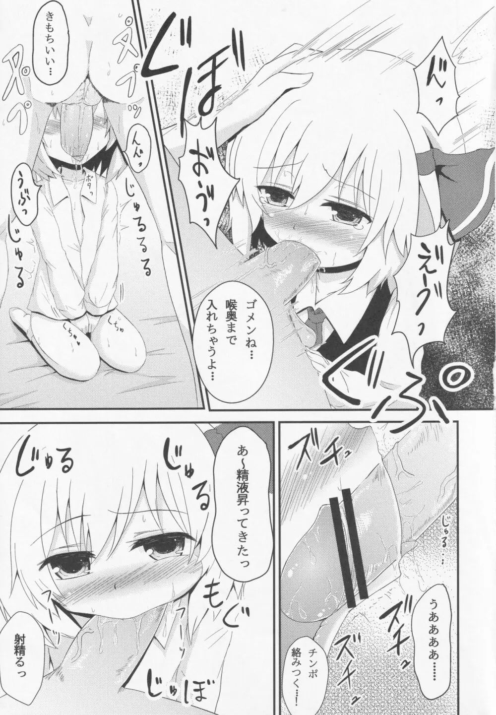 宵闇週姦 ~ルーミアちゃんと過ごすらぶらぶ生活~ Page.10