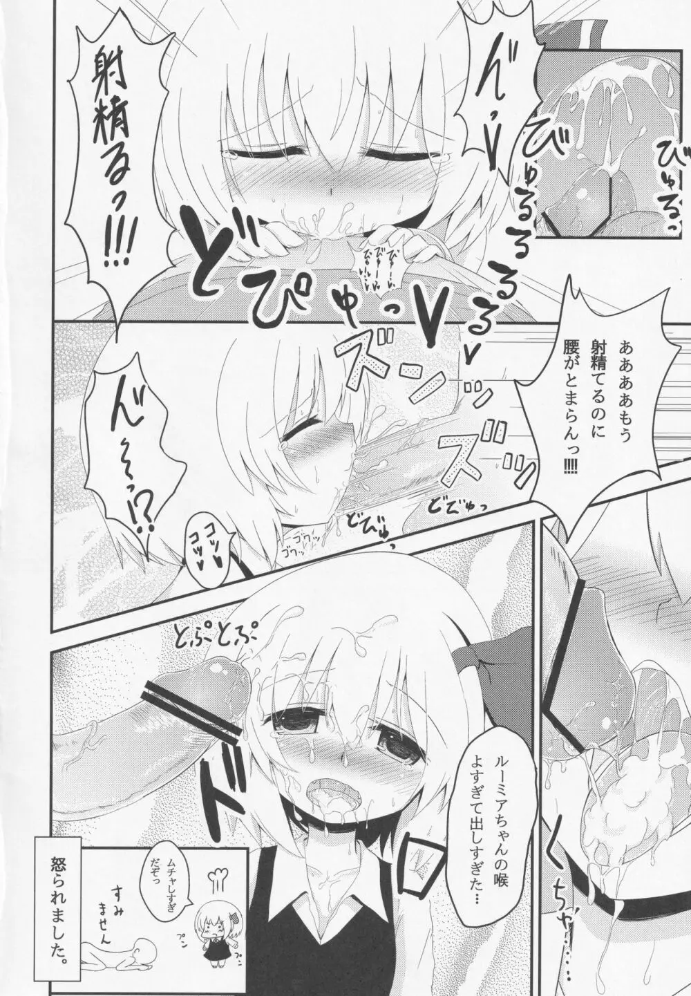 宵闇週姦 ~ルーミアちゃんと過ごすらぶらぶ生活~ Page.11