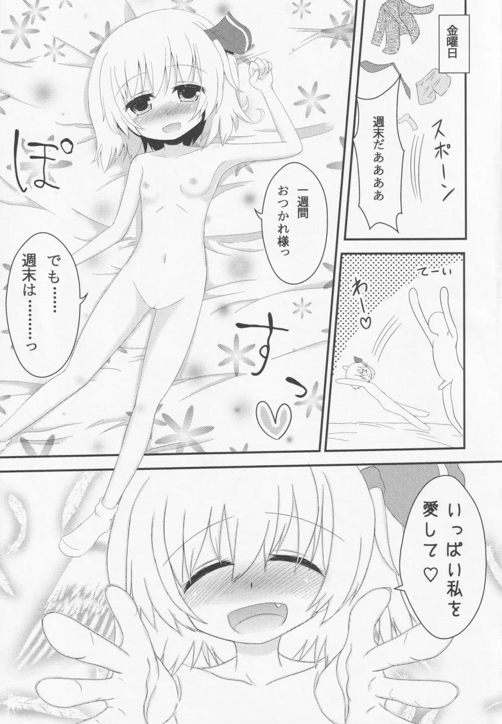 宵闇週姦 ~ルーミアちゃんと過ごすらぶらぶ生活~ Page.12