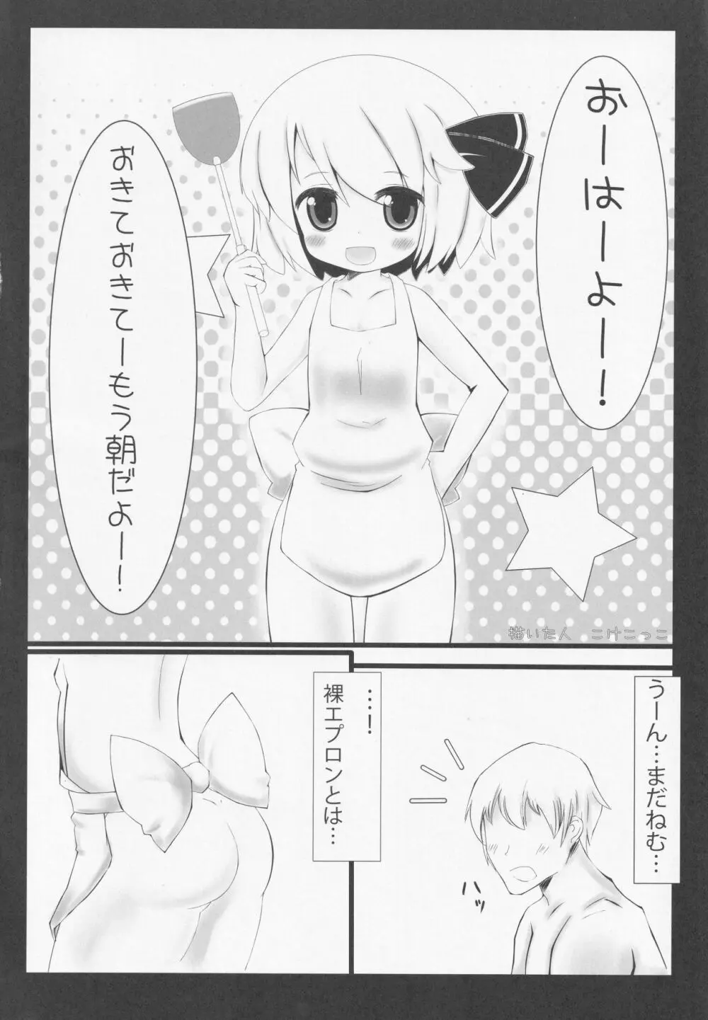 宵闇週姦 ~ルーミアちゃんと過ごすらぶらぶ生活~ Page.21